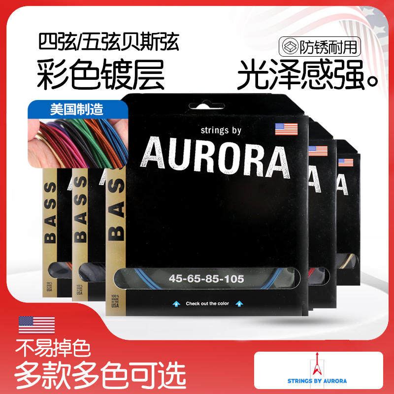 美产Aurora极光四弦五弦电贝斯琴弦 彩色镀层防锈bass贝司4 5套弦