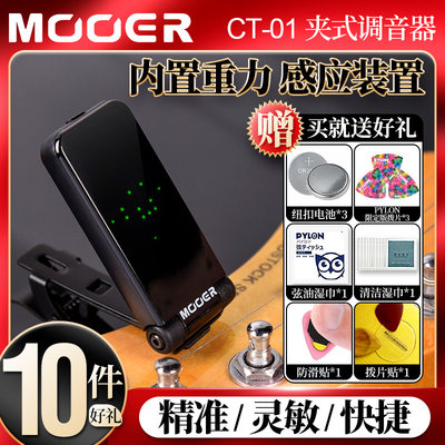 MOOER全面屏调音器送10件礼