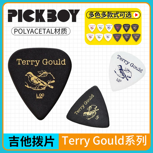 pickboyTerryGould吉他拨片