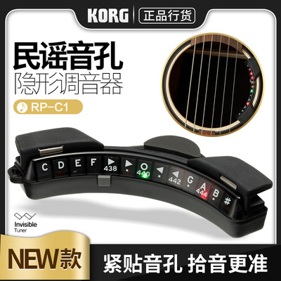 日本KORG RP-C1 RP-G1 RP-C2 民谣音孔隐形调音器 木吉他校音表