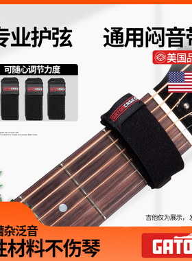 美国Gator 鳄鱼电吉他束音带闷音带贝斯司bass制音带琴弦弱音减震