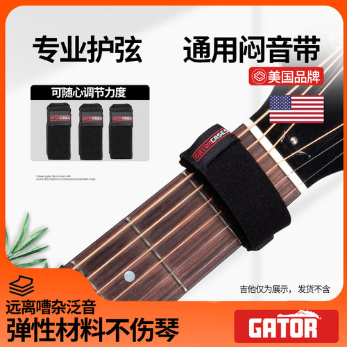 Gator专业护弦闷音带束音夹