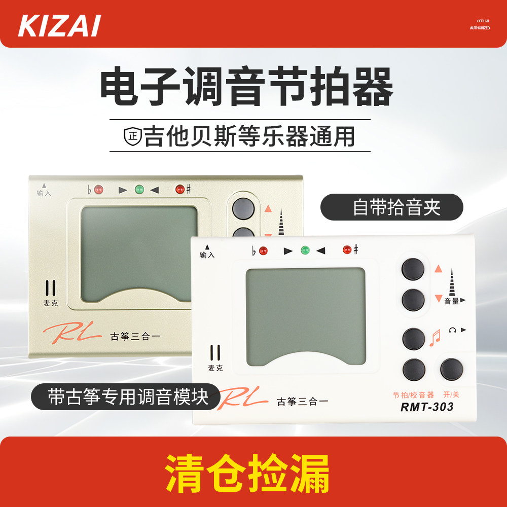 琦材 古筝专用调音器 十二平均律乐器通用钢琴吉他贝斯电子节拍器