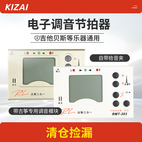 古筝/十二平均律通用调音节拍器