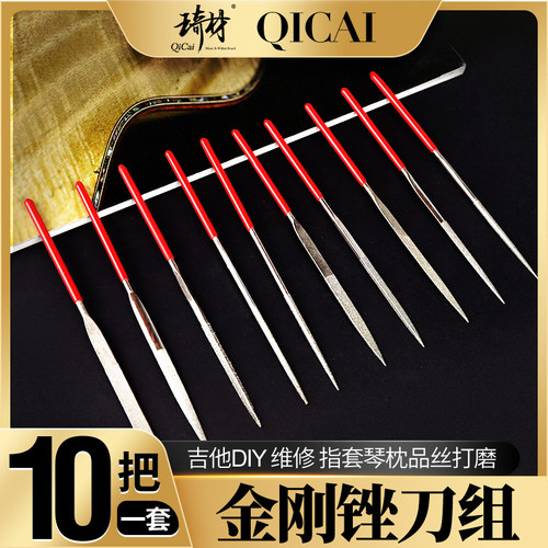 diy琦材金刚锉10把品丝打磨吉他