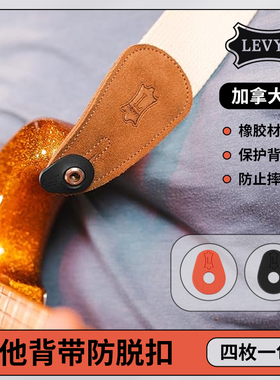 加拿大产Levy's李维斯电木民谣吉他贝斯背带防脱锁扣橡胶防滑垫片