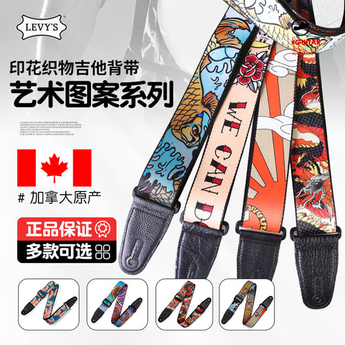 Levy's李维斯吉他背带 MPD2电木民谣贝斯MNSP2签名款织物透气肩带 - 封面