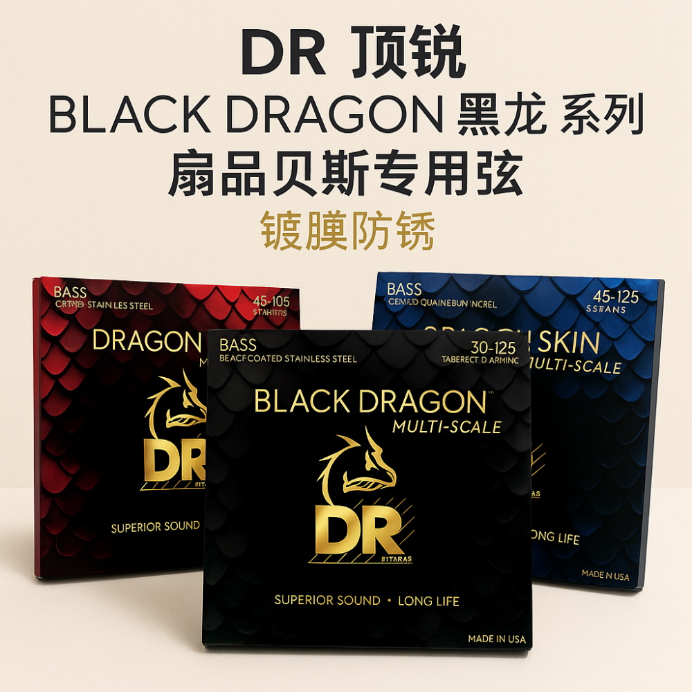 美产镀膜扇品电贝斯弦4/5/6弦