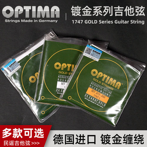 德国 OPTIMA欧帝玛 1747镀金防锈民谣吉他弦 012木琴弦一套六根装