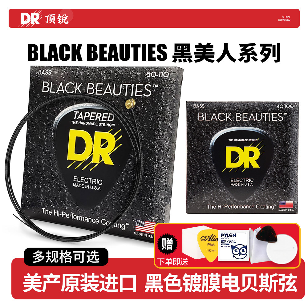 顶锐DR电贝斯弦 BLACK BEAUTIES 4 5 6弦Bass贝司琴弦四 五 六弦