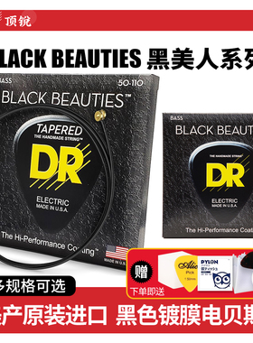 顶锐DR电贝斯弦 BLACK BEAUTIES 4 5 6弦Bass贝司琴弦四 五 六弦
