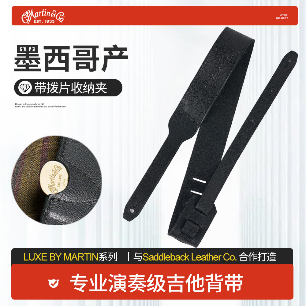 Martin马丁电木吉他背带 18A0146带拨片收纳夹皮质民谣贝斯司肩带