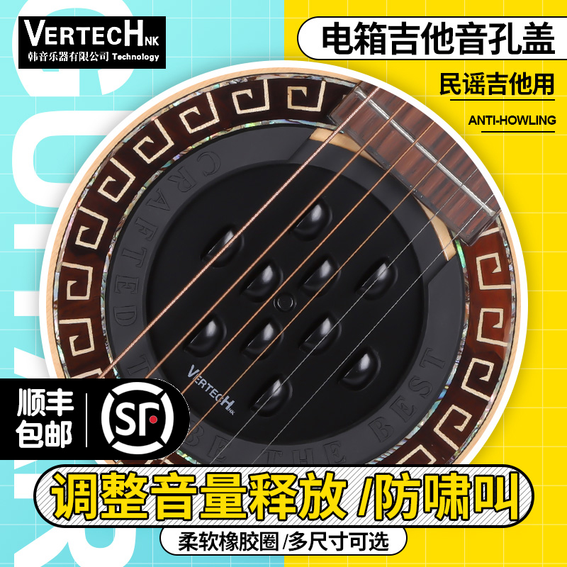 VERTECH古典民谣木吉他音孔盖