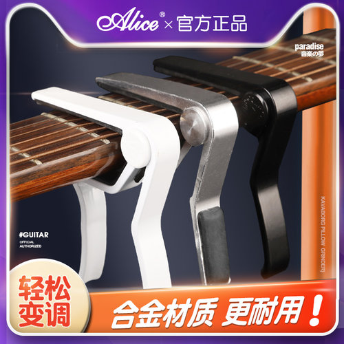 爱丽丝Alice吉他变调夹A007D