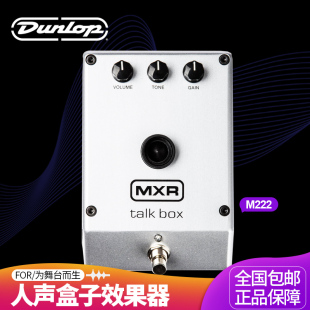 DUNLOP邓禄普MXR M222 TALKBOX 说话盒子 吉他键盘单块效果器