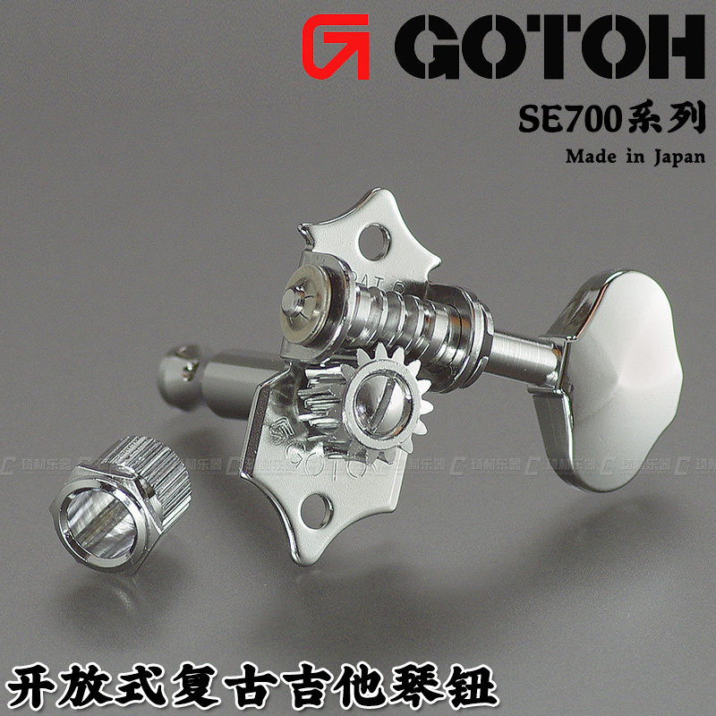 gotohse700琴钮开放式卷弦器
