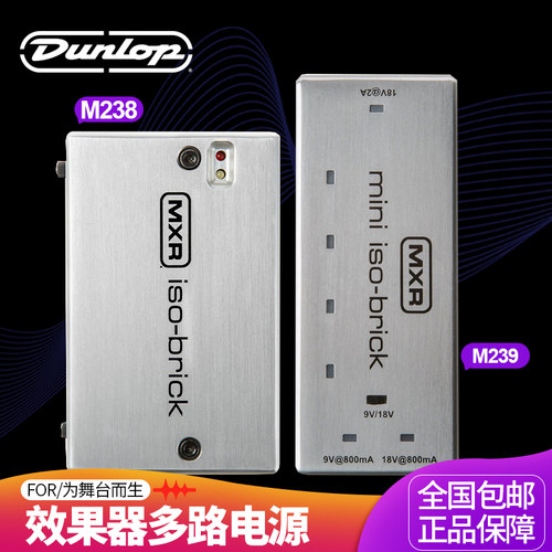 邓禄普mxr电吉他效果器电源