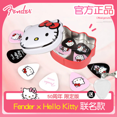 凯蒂限定联名款吉他拨片送收纳盒