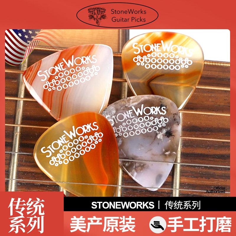所见即所得 美产手工 StoneWorks传统系列 电木吉他拨片 贝斯弹片