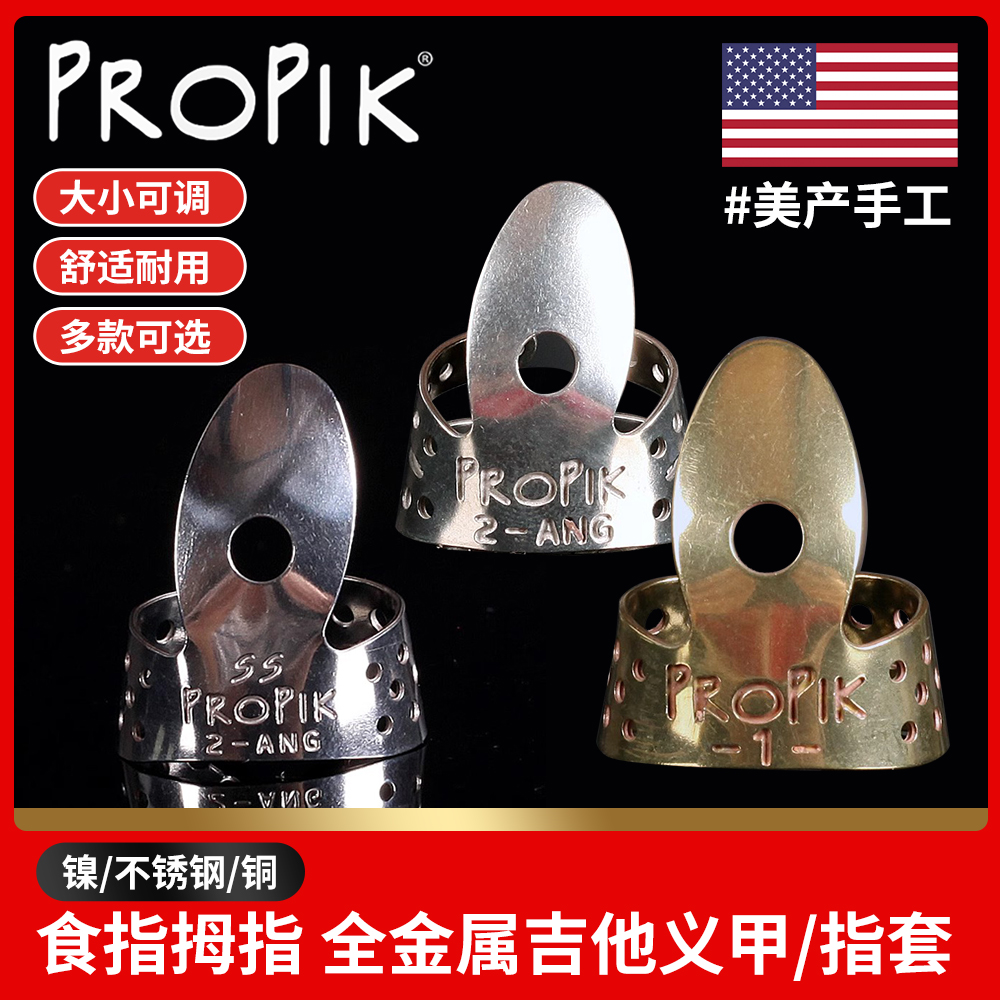 美产手工PROPIK吉他义甲指套铜镍不锈钢右手食指环民谣指弹拨片