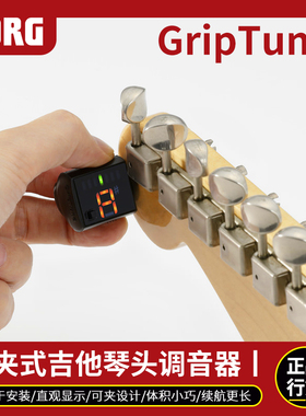 KORG科音 GripTune迷你调音器 吉他贝斯尤克里里琴头夹式校音表