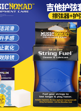 MusicNomad MN109吉他弦油琴弦防锈清洁擦弦器护弦笔保养护理套装