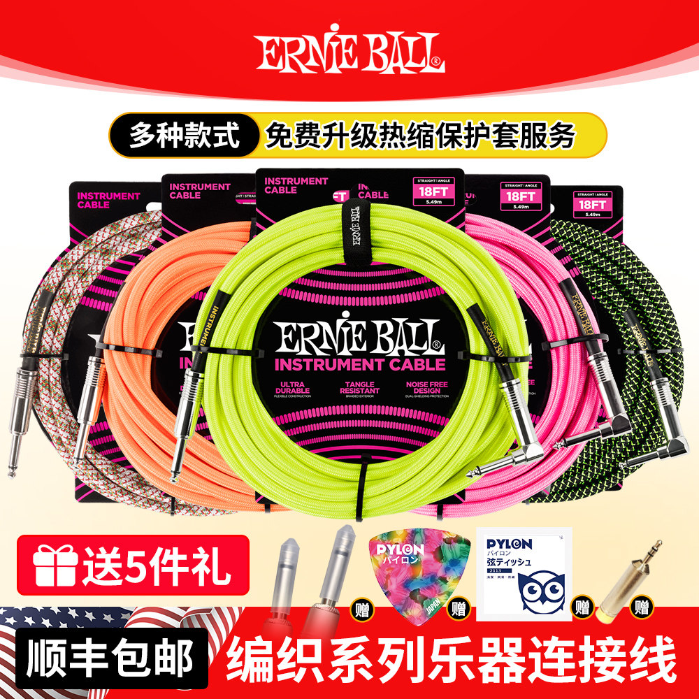 ERNIE BALL木电吉他连接线编织护套民谣电箱贝斯乐器EB降噪音频线