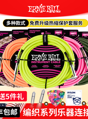 ERNIE BALL木电吉他连接线编织护套民谣电箱贝斯乐器EB降噪音频线