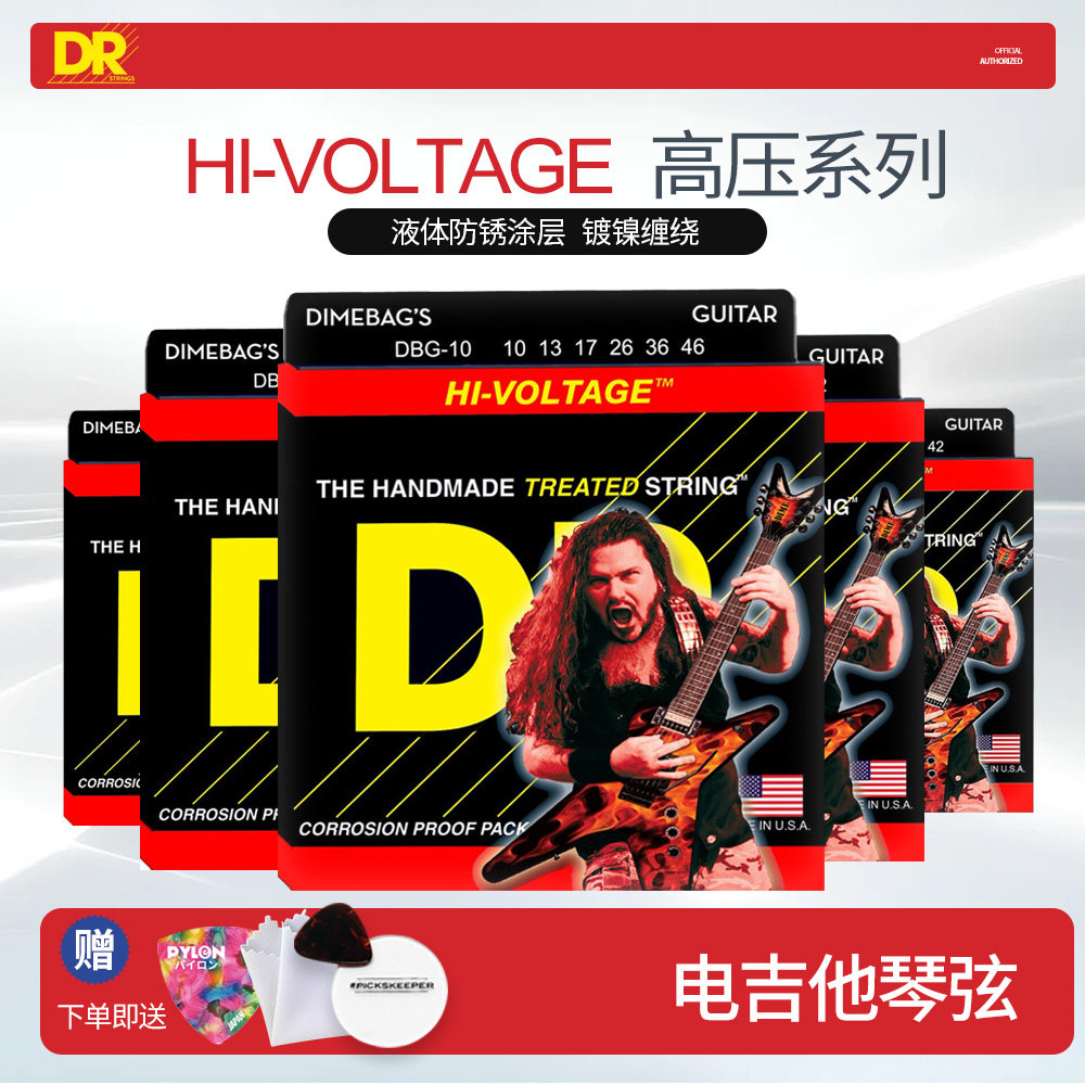 美产DR电吉他弦高压力系列带涂层