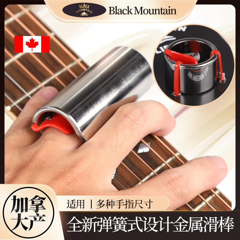 加拿大Black Mountain黑峰专业金属滑棒指环式短滑弦棒电吉他指套