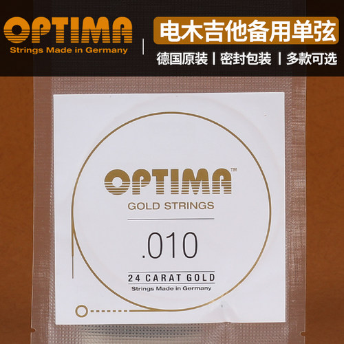 德国OPTIMA欧帝玛 吉他备用镀金单弦 电木民谣吉他散装一二三琴弦