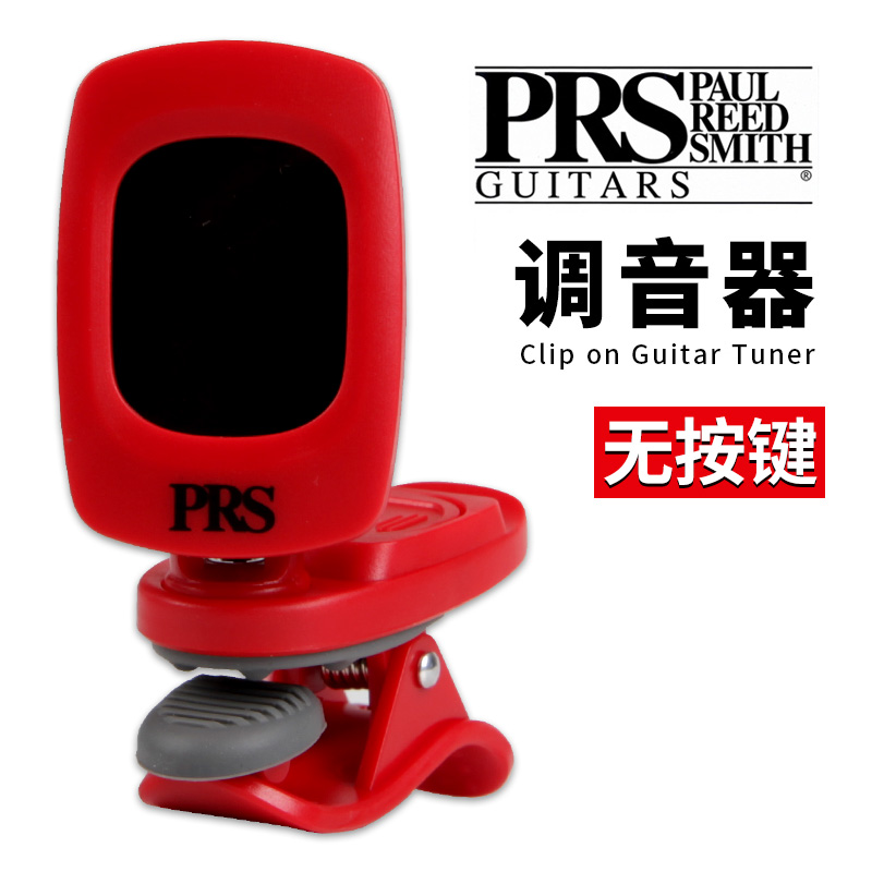 PRS 吉他调音器 电木民谣古典尤克里里提琴乐器通用电子校音表 乐器/吉他/钢琴/配件 调音器 原图主图