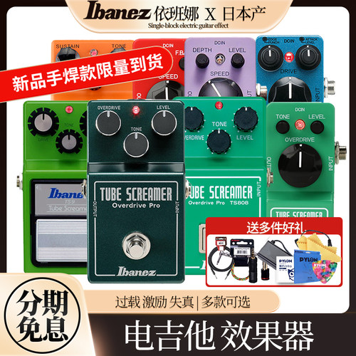 ibanez行货正品十年老店送豪礼
