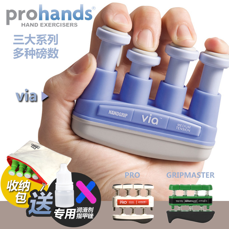 美国ProHands VIA 儿童成人钢琴手指练习握指力训练器吉他指力器