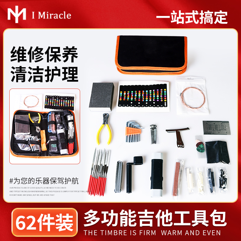 IM 62件大全套吉他工具包套装 锉刀扳手品丝打磨抛光维修保养配件