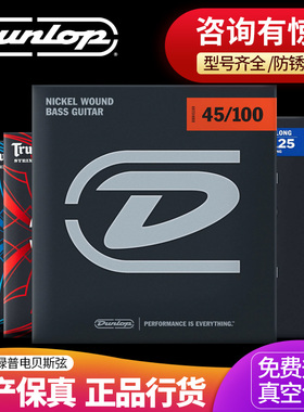 美产dunlop邓禄普电贝司弦 四五弦Bass琴弦45105 45125贝斯套装弦