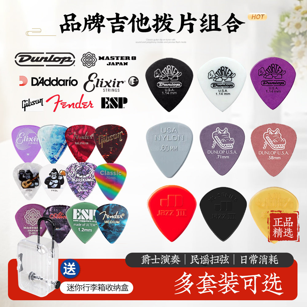 吉他拨片组合 Dunlop爵士防滑民谣扫弦 Fender弹片套装送大收纳盒