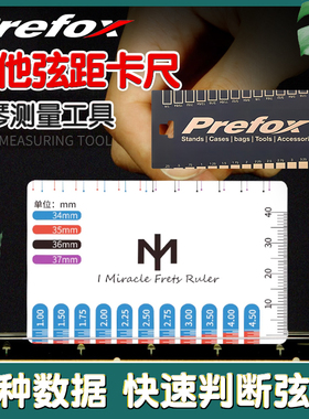 prefox吉他弦距测量尺电贝司调弦高测量弦距卡尺调节琴颈配件工具