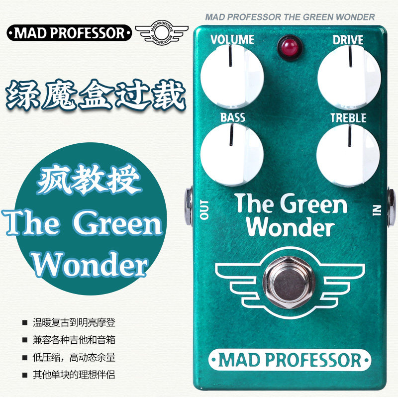 MAD PROFESSOR疯教授The Green电吉他Wonder绿魔盒过载单块效果器