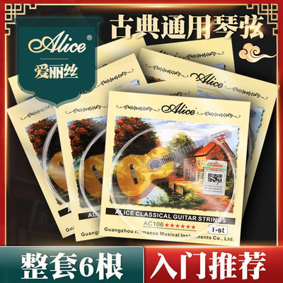 古典吉他弦爱丽丝尼龙备用四五六