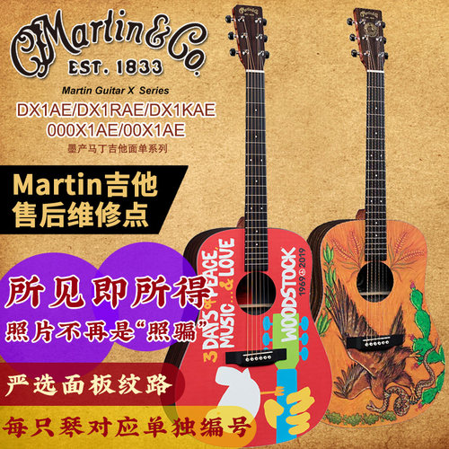martin民谣电箱木吉他