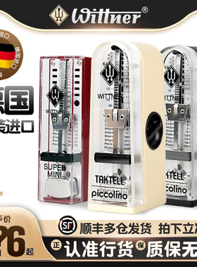德国Wittner 迷你机械节拍器钢琴提琴古筝吉他乐器通用打拍节奏器