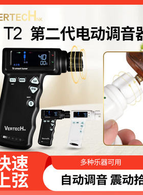 Vertech铂瑞科电木吉他电动卷弦器充电T2 自动上弦调音器智能校音
