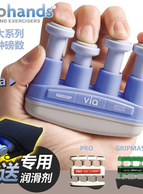 美国ProHands VIA 儿童成人钢琴手指练习握指力训练器吉他指力器