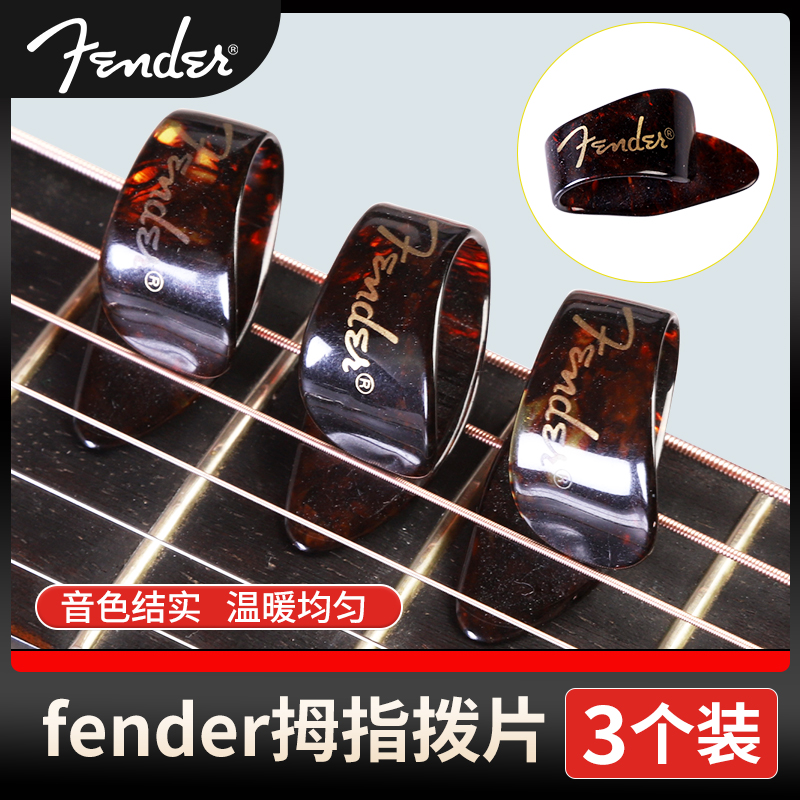Fender芬达右手拇指套吉他拨片
