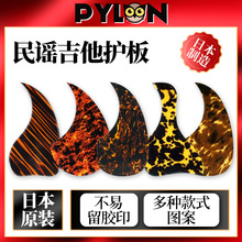 PYLON日本原装民谣木吉他护板41寸40水滴D型Taylor鸟OM形扫弦挡板