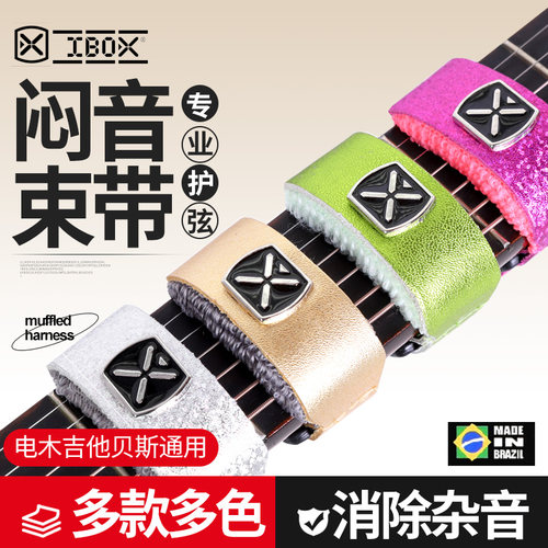 IBOX专业吉他贝斯闷音带制音带