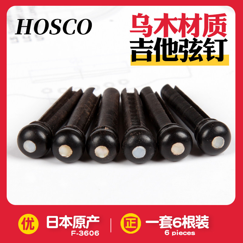 琦材 日本产HOSCO F-3606 民谣木吉他乌木弦锥固弦钉 6个一套弦柱