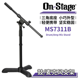 Stage MS7311B桌面麦克风架小型通用落地架子鼓底鼓话筒支架子