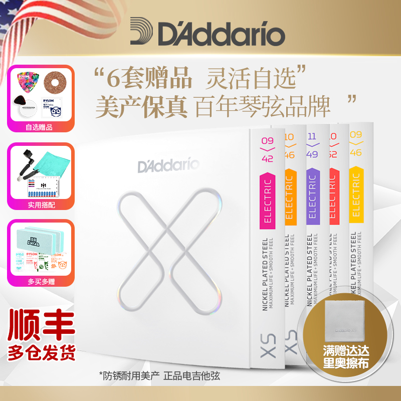 D'Addario达达里奥XS镀膜电吉他琴弦XSE防锈弦7七弦010降调Drop D